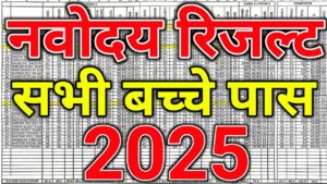 जेएनवी कक्षा 6 परिणाम 2025 (JNV Class 6 Result 2025) - फुल डिटेल्स, कटऑफ, और महत्वपूर्ण अपडेट्स नवोदय विद्यालय समिति (NVS) द्वारा जेएनवी कक्षा 6 प्रवेश परीक्षा 2025 का रिजल्ट जल्द ही घोषित किया जाएगा। यह परिणाम लाखों छात्रों और उनके अभिभावकों के लिए बेहद महत्वपूर्ण है। इस पोस्ट में, हम आपको JNV Class 6 Result 2025 से संबंधित सभी जानकारी, कटऑफ, और महत्वपूर्ण अपडेट्स प्रदान करेंगे। JNV Class 6 Result 2025: Overview (जेएनवी कक्षा 6 परिणाम 2025: ओवरव्यू) Category Details (विवरण) Exam Name JNVST (Jawahar Navodaya Vidyalaya Selection Test) Class Class 6 Conducting Body Navodaya Vidyalaya Samiti (NVS) Result Date Expected in April/May 2025 (अप्रैल/मई 2025 में घोषित होगा) Official Website navodaya.gov.in Result Mode Online Selection Process Merit-Based (योग्यता आधारित) JNV Class 6 Result 2025: Steps to Check (जेएनवी कक्षा 6 परिणाम 2025: चेक करने के लिए स्टेप्स) Visit Official Website: Go to navodaya.gov.in. (आधिकारिक वेबसाइट पर जाएं: navodaya.gov.in) Click on Result Link: Find and click on the "JNVST Class 6 Result 2025" link. (रिजल्ट लिंक पर क्लिक करें: "JNVST Class 6 Result 2025" लिंक ढूंढें और क्लिक करें) Enter Login Details: Enter your Roll Number and Date of Birth. (लॉगिन डिटेल्स दर्ज करें: अपना रोल नंबर और जन्म तिथि दर्ज करें) Download Result: View and download your result for future reference. (रिजल्ट डाउनलोड करें: अपना रिजल्ट देखें और भविष्य के लिए डाउनलोड करें) JNV Class 6 Cut-Off 2025 (जेएनवी कक्षा 6 कटऑफ 2025) JNV Class 6 Cut-Off marks vary each year based on the difficulty level of the exam and the number of applicants. Below is the expected category-wise cut-off for 2025: Category Expected Cut-Off Marks (अनुमानित कटऑफ अंक) General 85-90% OBC 80-85% SC 75-80% ST 70-75% EWS 82-87% JNV Class 6 Result 2025: Important Points (जेएनवी कक्षा 6 परिणाम 2025: महत्वपूर्ण बिंदु) Result Declaration: The result will be declared online only. No offline mode is available. (रिजल्ट घोषणा: रिजल्ट केवल ऑनलाइन घोषित किया जाएगा। कोई ऑफलाइन मोड उपलब्ध नहीं है।) Admission Process: Selected students will need to complete the admission process within the given time frame. (प्रवेश प्रक्रिया: चयनित छात्रों को दिए गए समय सीमा में प्रवेश प्रक्रिया पूरी करनी होगी।) Document Verification: Carry all required documents for verification during admission. (दस्तावेज़ सत्यापन: प्रवेश के दौरान सत्यापन के लिए सभी आवश्यक दस्तावेज़ ले जाएं।) Reservation Policy: NVS follows the government reservation policy for admissions. (आरक्षण नीति: एनवीएस प्रवेश के लिए सरकारी आरक्षण नीति का पालन करता है।) FAQs (अक्सर पूछे जाने वाले प्रश्न) Q1: JNV Class 6 Result 2025 कब घोषित होगा? A1: JNV Class 6 Result 2025 अप्रैल/मई 2025 में घोषित होने की उम्मीद है। Q2: क्या JNV Class 6 Result ऑफलाइन चेक किया जा सकता है? A2: नहीं, JNV Class 6 Result केवल ऑनलाइन चेक किया जा सकता है। Q3: JNV Class 6 प्रवेश के लिए कौन-से दस्तावेज़ आवश्यक हैं? A3: जन्म प्रमाण पत्र, आधार कार्ड, जाति प्रमाण पत्र (यदि लागू हो), और पासपोर्ट साइज फोटो आवश्यक हैं। Conclusion (निष्कर्ष) JNV Class 6 Result 2025 छात्रों के लिए एक महत्वपूर्ण मील का पत्थर है। इस पोस्ट में दी गई जानकारी से आपको रिजल्ट चेक करने और प्रवेश प्रक्रिया को समझने में मदद मिलेगी। अधिक अपडेट्स के लिए navodaya.gov.in पर विजिट करें। #JNVClass6Result2025 #NavodayaResult2025 #JNVAdmission #NavodayaVidyalaya #EducationUpdates